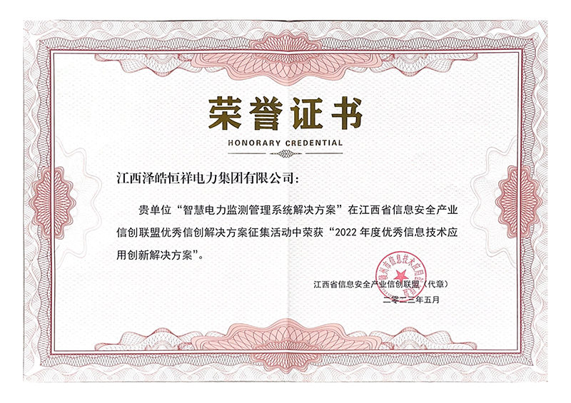 信息技术应用创新荣誉证书