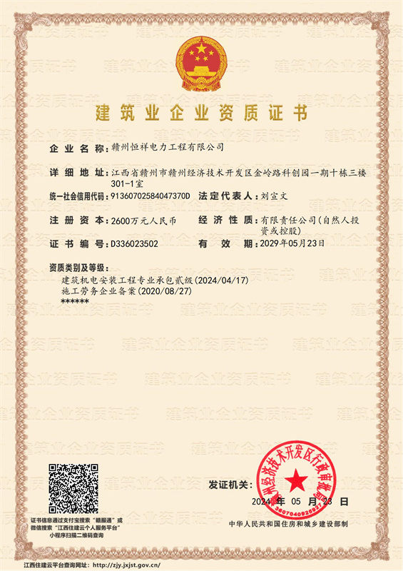 建筑业企业资质证书2