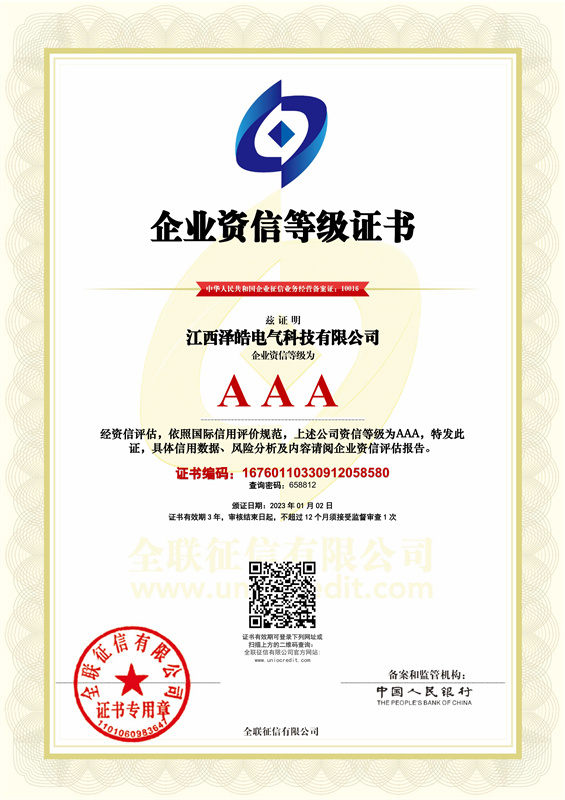资信等级证书