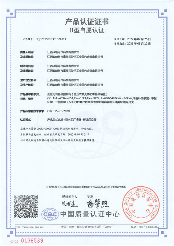 中国国家强制性产品认证证书