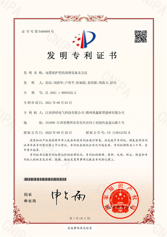 发明-装配式电缆保护管及其接地方法