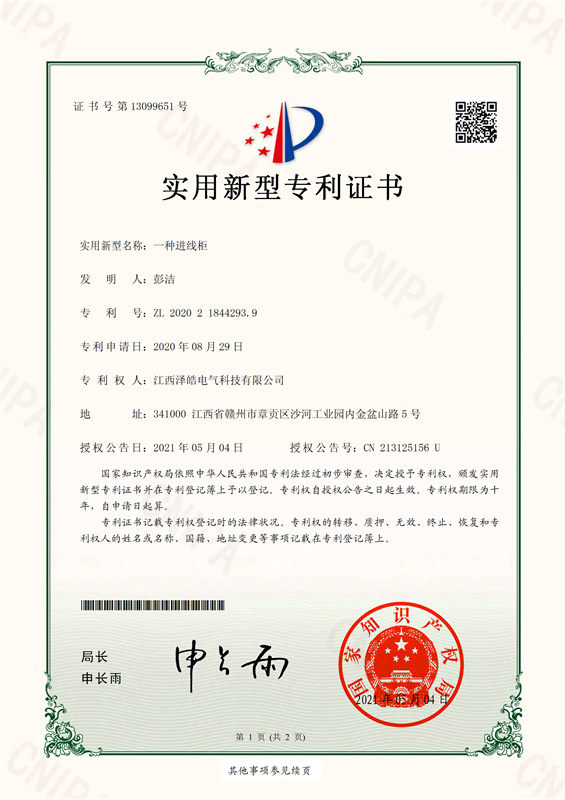 实用 一种进线柜