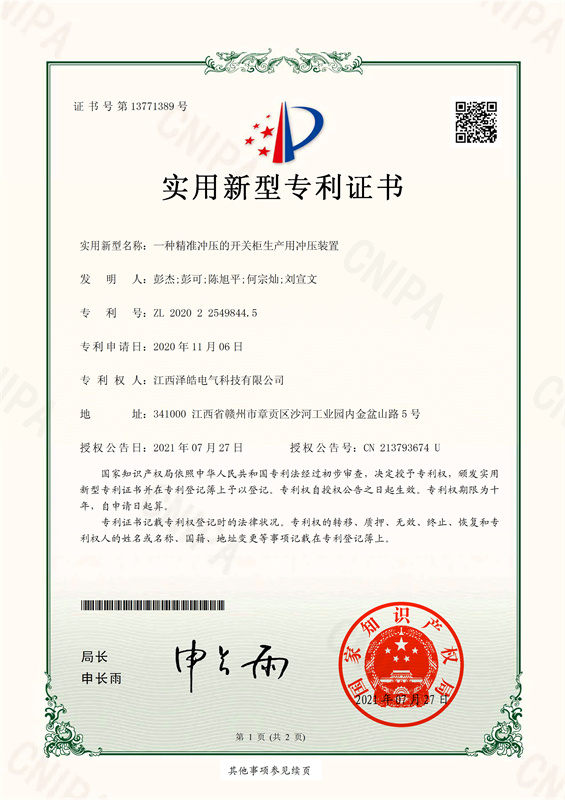 实用 一种精准冲压的开关柜生产用冲压装置