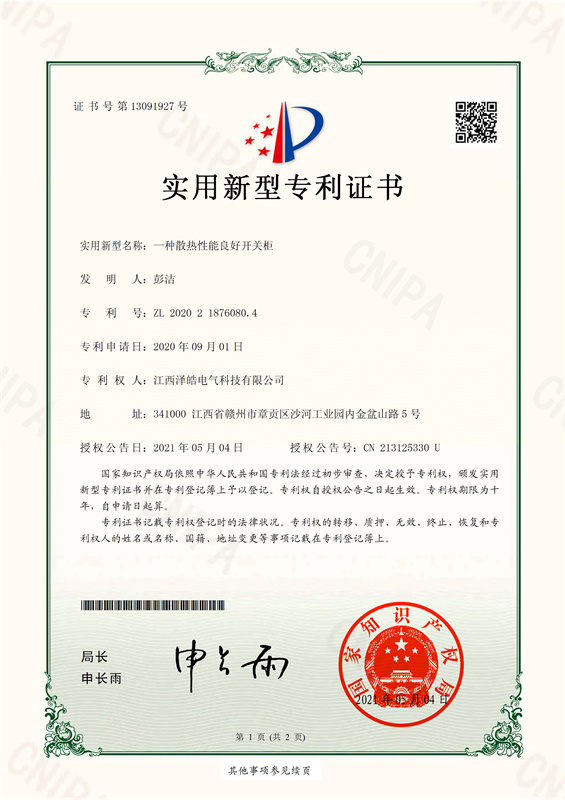 实用 一种散热性能良好的开关柜