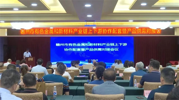 泽皓恒祥受邀出席赣州市有色金属和新材料产业链供需对接会！