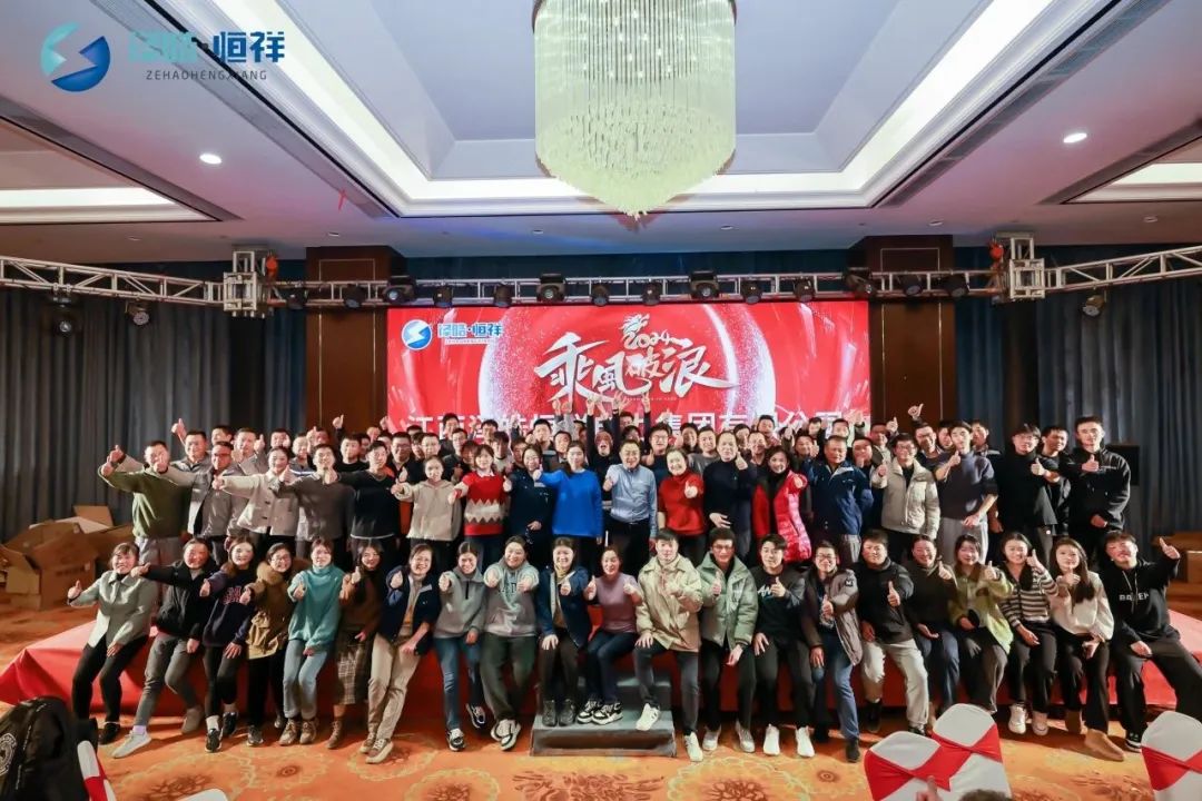 十堰2024年会